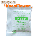 キープフラワーをお付けします。
