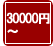 �뺧��ǰ���ݥץꥶ���֥ɥե���30000��