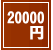 �ץꥶ���֥ɥե���20000��
