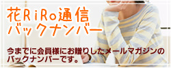 花RiRoのお花の贈り物講座