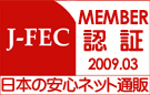 J−FEC公式サイトトップページ