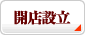 ��Ź����Ω�Τ��ˤ��Υ�å�����