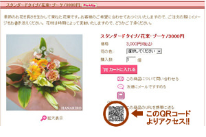 花屋−フラワーギフト−インターネット宅配花屋さん花RiRo−ケイタイサイトへアクセス!