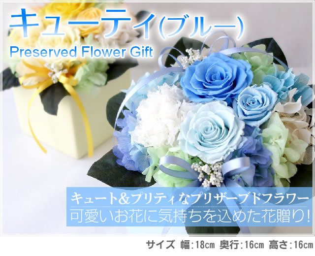 アレンジ「キューティ(イエロー)」-プリザーブドフラワーギフト-花屋-フラワーギフト-インターネット宅配花屋さん花RiRo