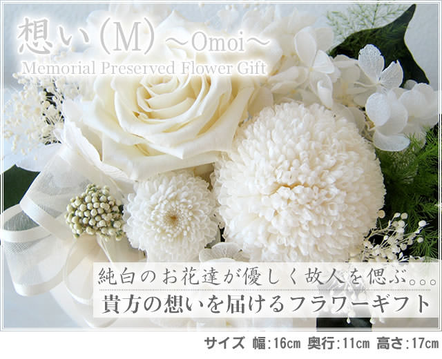 アレンジ「想い(M)」/プリザーブドフラワーギフト