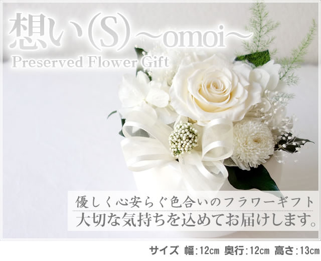 アレンジ「想い(S)」-プリザーブドフラワーギフト-花屋-フラワーギフト-インターネット宅配花屋さん花RiRo