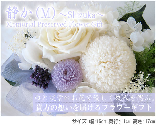 アレンジ「静か(M)」/プリザーブドフラワーギフト