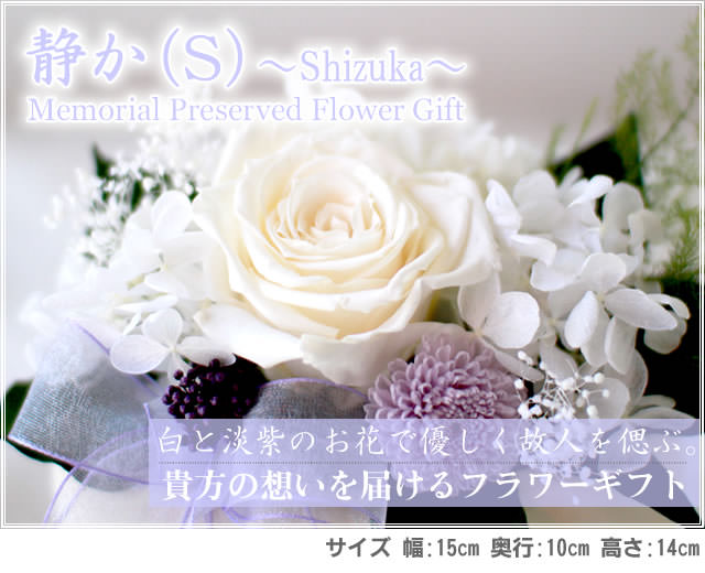 アレンジ「静か(S)」/プリザーブドフラワーギフト
