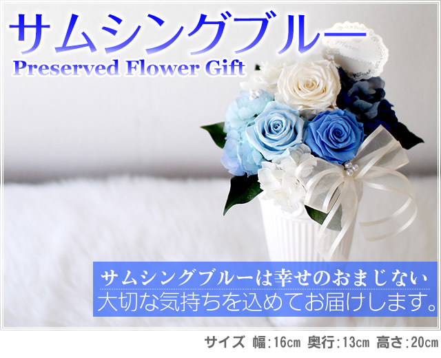 アレンジ「サムシングブルー」-プリザーブドフラワーギフト-花屋-フラワーギフト-インターネット宅配花屋さん花RiRo