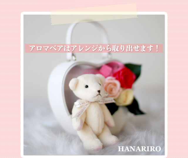 アレンジ「テディーバッグ」/プリザーブドフラワーギフト