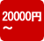 �ԉ��|�t�����[�M�t�g�|�C���^�[�l�b�g��z�ԉ�����Ԃqi�qo�|20000�~�`29999�~�t�����[�M�t�g