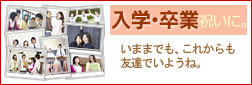 入学・卒業のお祝いに贈るフラワーギフト