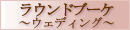 �饦��ɥ֡����������ǥ��󥰡�