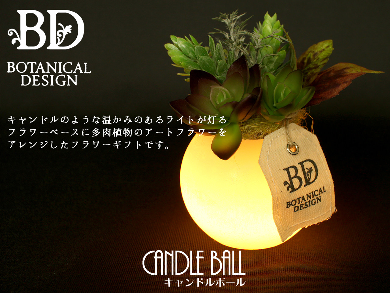アレンジ「キャンドルボール」-プリザーブドフラワーギフト-花屋-フラワーギフト-インターネット宅配花屋さん花RiRo