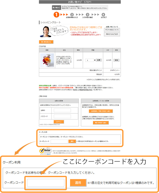 花RiRoクーポンの使い方-花屋-フラワーギフト-インターネット宅配花屋さん花RiRo