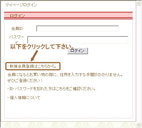 花屋－フラワーギフト－インターネット宅配花屋花RiRo－初めてのお客様へ（会員登録について）