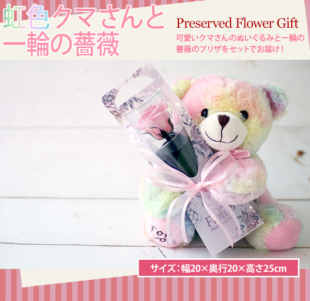 アレンジ「クマさんと一輪の薔薇」-プリザーブドフラワーギフト-花屋-フラワーギフト-インターネット宅配花屋さん花RiRo