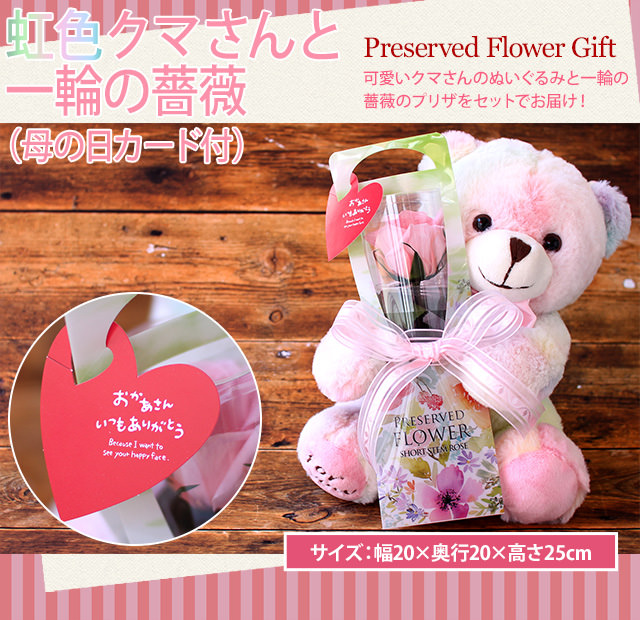 アレンジ「虹色クマさんと一輪の薔薇」-プリザーブドフラワーギフト-花屋-フラワーギフト-インターネット宅配花屋さん花RiRo