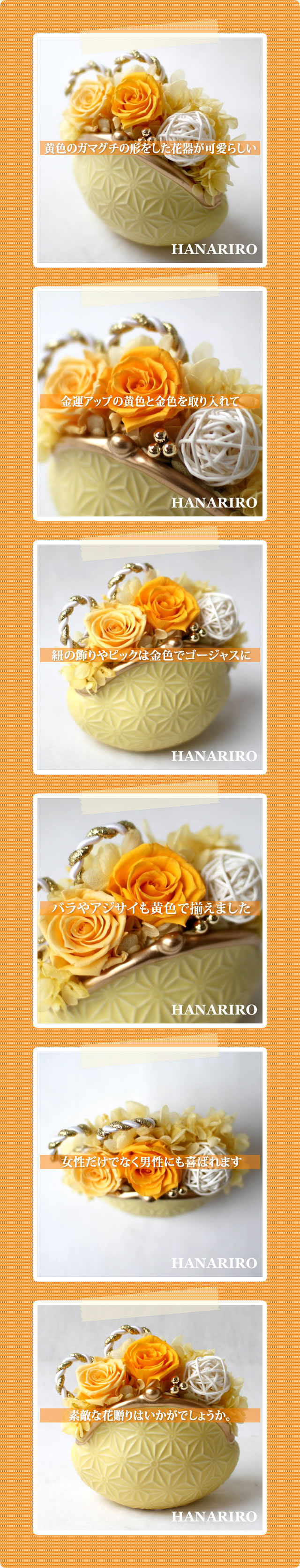 アレンジ「幸せの黄色いガマグチ」/プリザーブドフラワーギフト