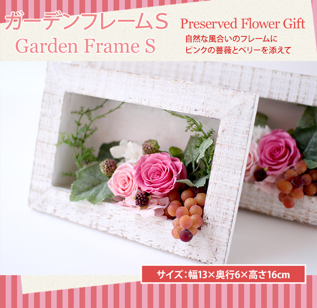 アレンジ「ガーデンフレームS」-プリザーブドフラワーギフト-花屋-フラワーギフト-インターネット宅配花屋さん花RiRo