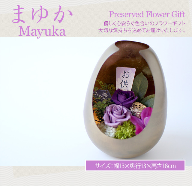 アレンジ「まゆか(Mayuka)」-プリザーブドフラワーギフト-花屋-フラワーギフト-インターネット宅配花屋さん花RiRo