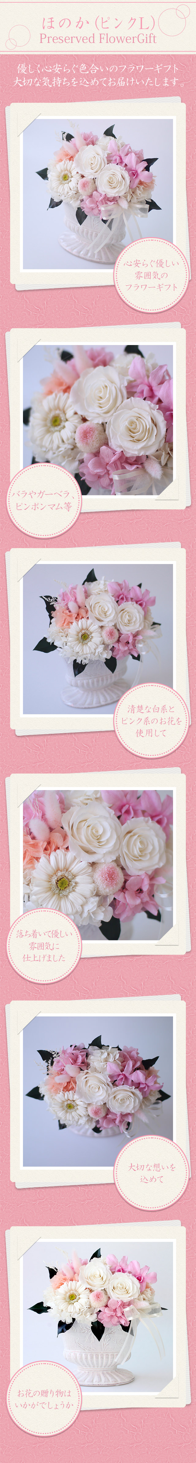 アレンジ「ほのか（ピンクL）」/プリザーブドフラワーギフト