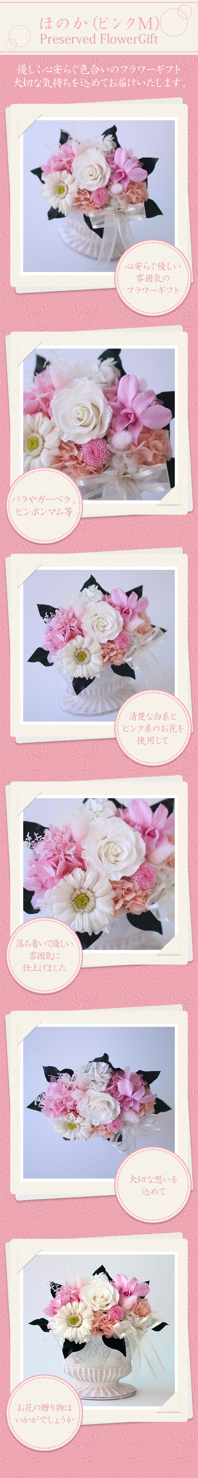 アレンジ「ほのか（ピンクM）」/プリザーブドフラワーギフト