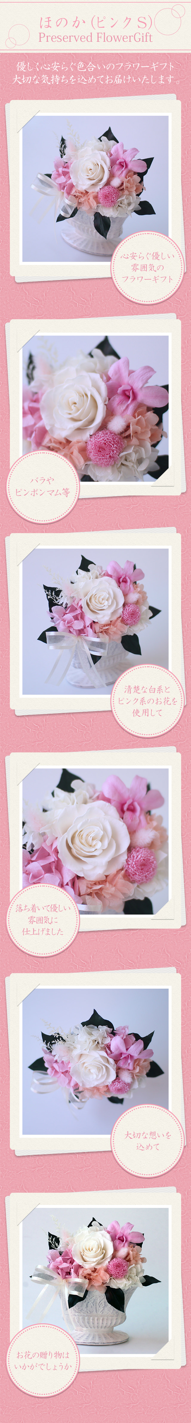 アレンジ「ほのか（ピンクS）」/プリザーブドフラワーギフト