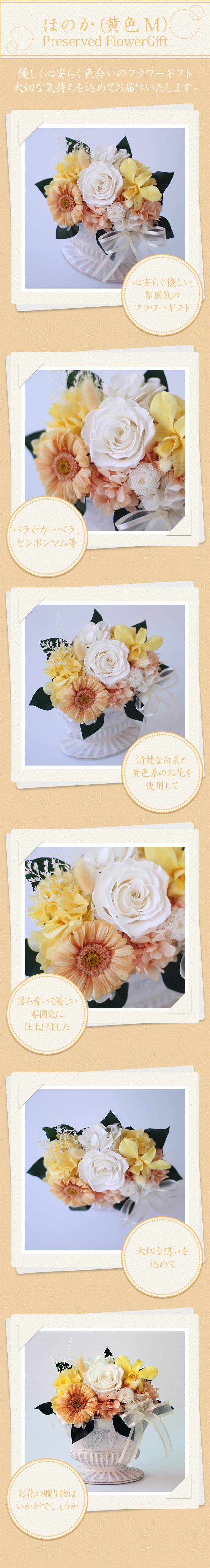 アレンジ「ほのか（黄色M）」/プリザーブドフラワーギフト