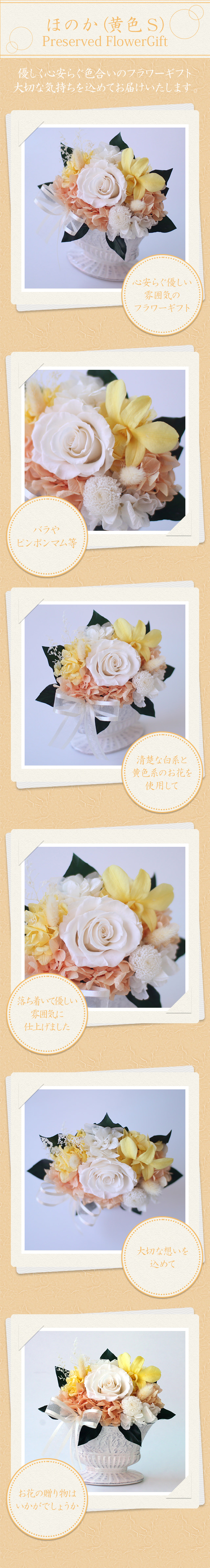 アレンジ「ほのか（黄色S）」/プリザーブドフラワーギフト