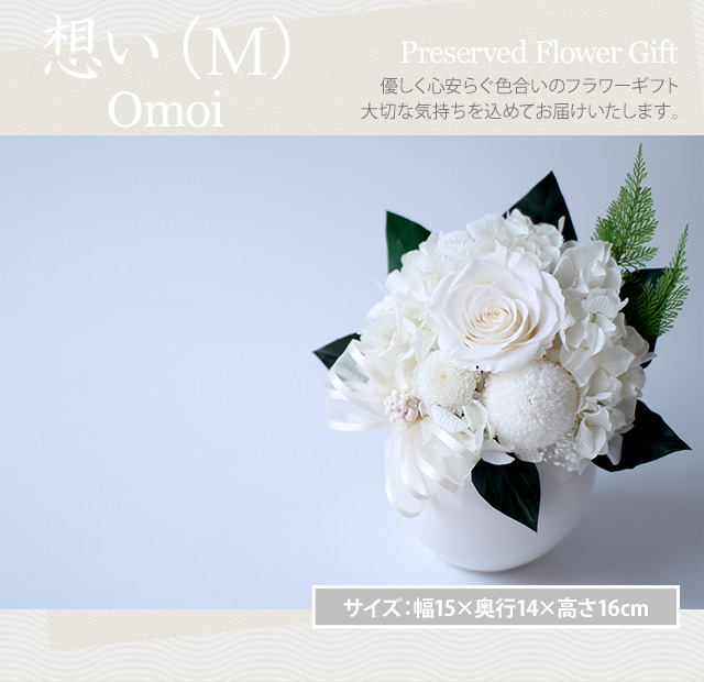 アレンジ「想い(M)」-プリザーブドフラワーギフト-花屋-フラワーギフト-インターネット宅配花屋さん花RiRo