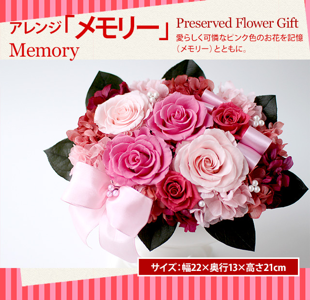 アレンジ「メモリー」-プリザーブドフラワーギフト-花屋-フラワーギフト-インターネット宅配花屋さん花RiRo
