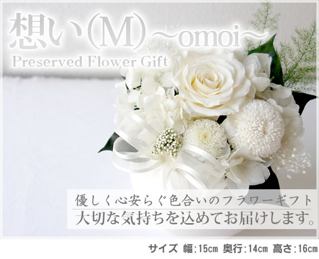 アレンジ「想い(M)」-プリザーブドフラワーギフト-花屋-フラワーギフト-インターネット宅配花屋さん花RiRo