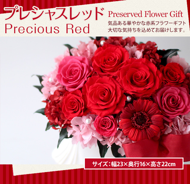 アレンジ「precious-red」-プリザーブドフラワーギフト-花屋-フラワーギフト-インターネット宅配花屋さん花RiRo