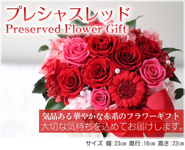 アレンジ「precious-red」-プリザーブドフラワーギフト-花屋-フラワーギフト-インターネット宅配花屋さん花RiRo