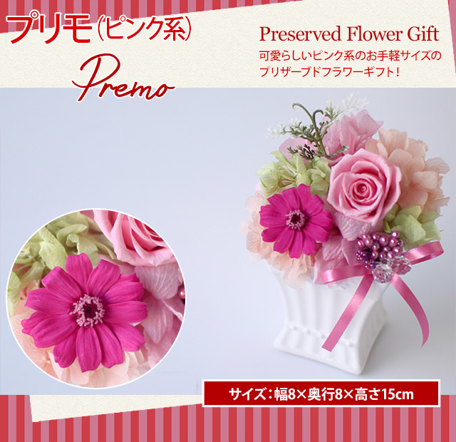 アレンジ「プリモ（ピンク系）」-プリザーブドフラワーギフト-花屋-フラワーギフト-インターネット宅配花屋さん花RiRo