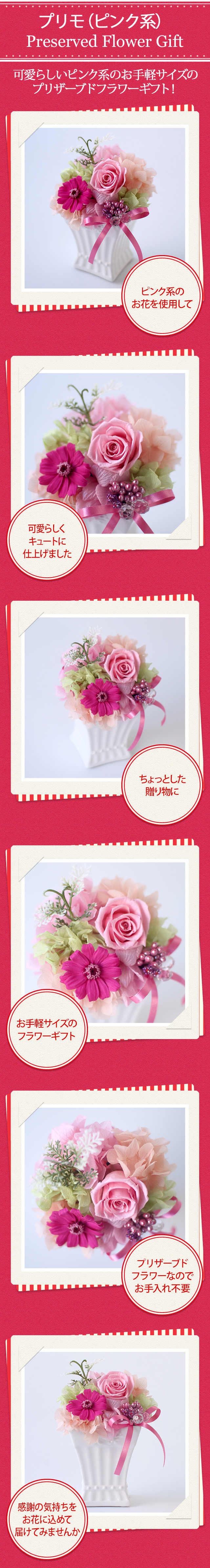 アレンジ「プリモ（ピンク系）」/プリザーブドフラワーギフト