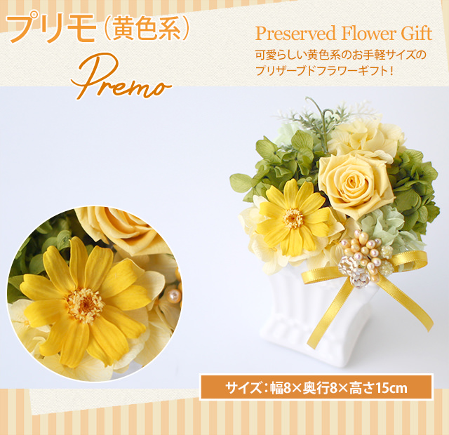 アレンジ「プリモ（黄色系）」-プリザーブドフラワーギフト-花屋-フラワーギフト-インターネット宅配花屋さん花RiRo