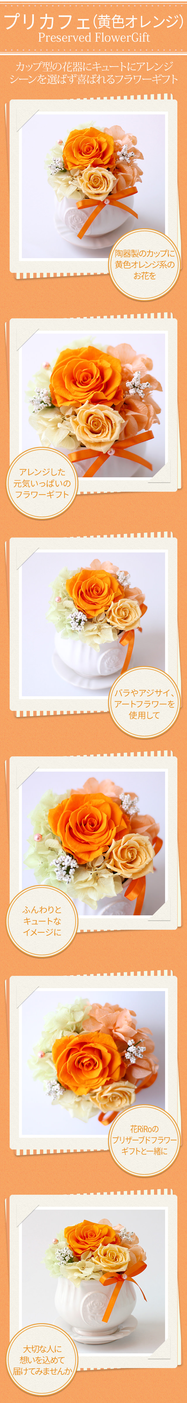 アレンジ「プリカフェ（黄色オレンジ）」/プリザーブドフラワーギフト