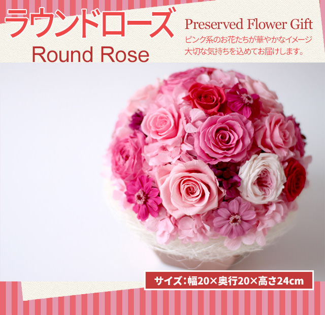 アレンジ「ラウンドローズ」-プリザーブドフラワーギフト-花屋-フラワーギフト-インターネット宅配花屋さん花RiRo