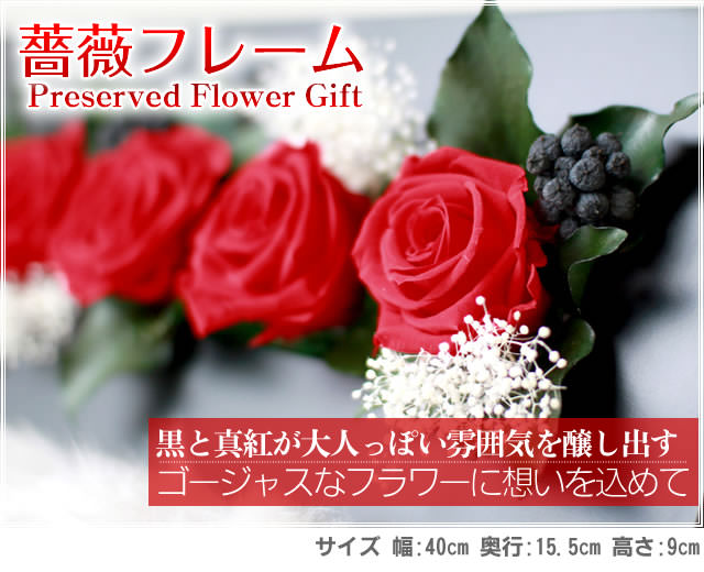 アレンジ「薔薇フレーム」-プリザーブドフラワーギフト-花屋-フラワーギフト-インターネット宅配花屋さん花RiRo