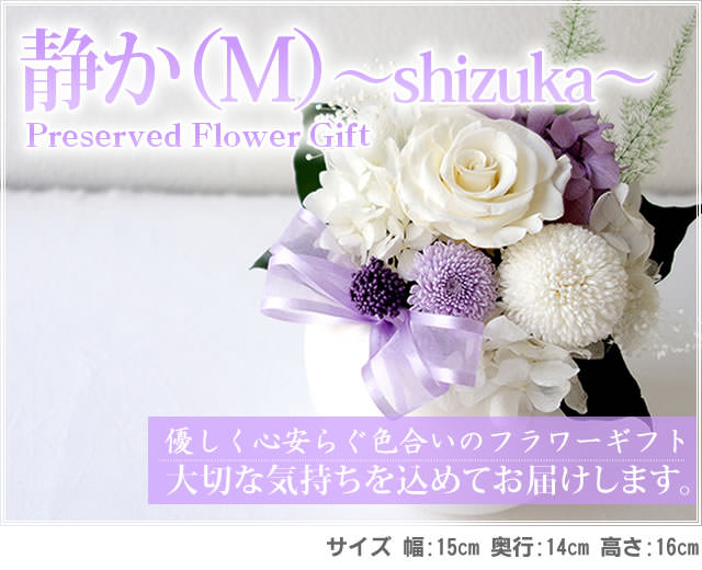 アレンジ「静か(M)」-プリザーブドフラワーギフト-花屋-フラワーギフト-インターネット宅配花屋さん花RiRo