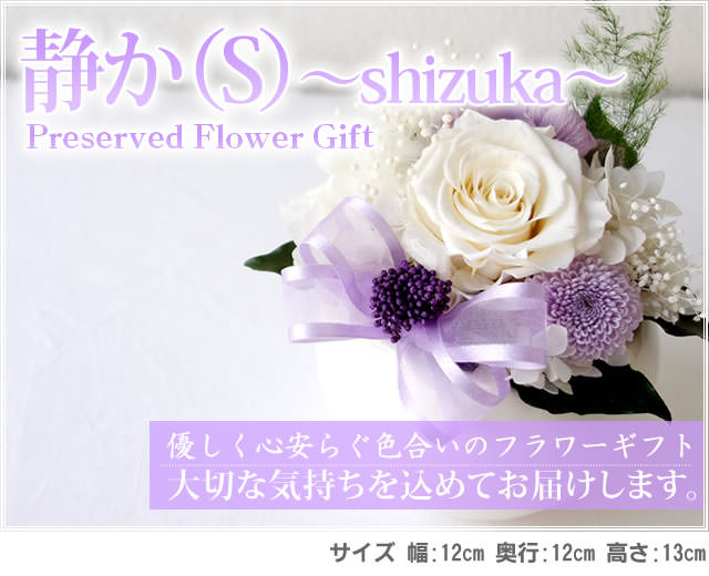 アレンジ「静か(S)」-プリザーブドフラワーギフト-花屋-フラワーギフト-インターネット宅配花屋さん花RiRo