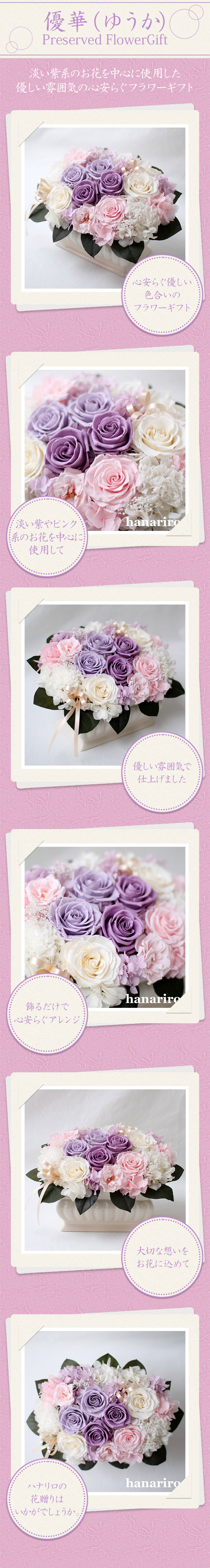アレンジ「優華（ゆうか）」/プリザーブドフラワーギフト
