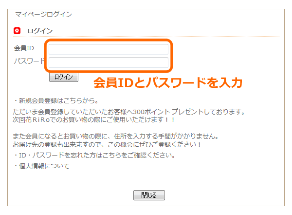 花屋－フラワーギフト－(マイページへログイン＆新規ご登録画面）