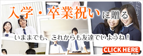 入学・卒業のお祝いに贈るプリザーブドフラワー