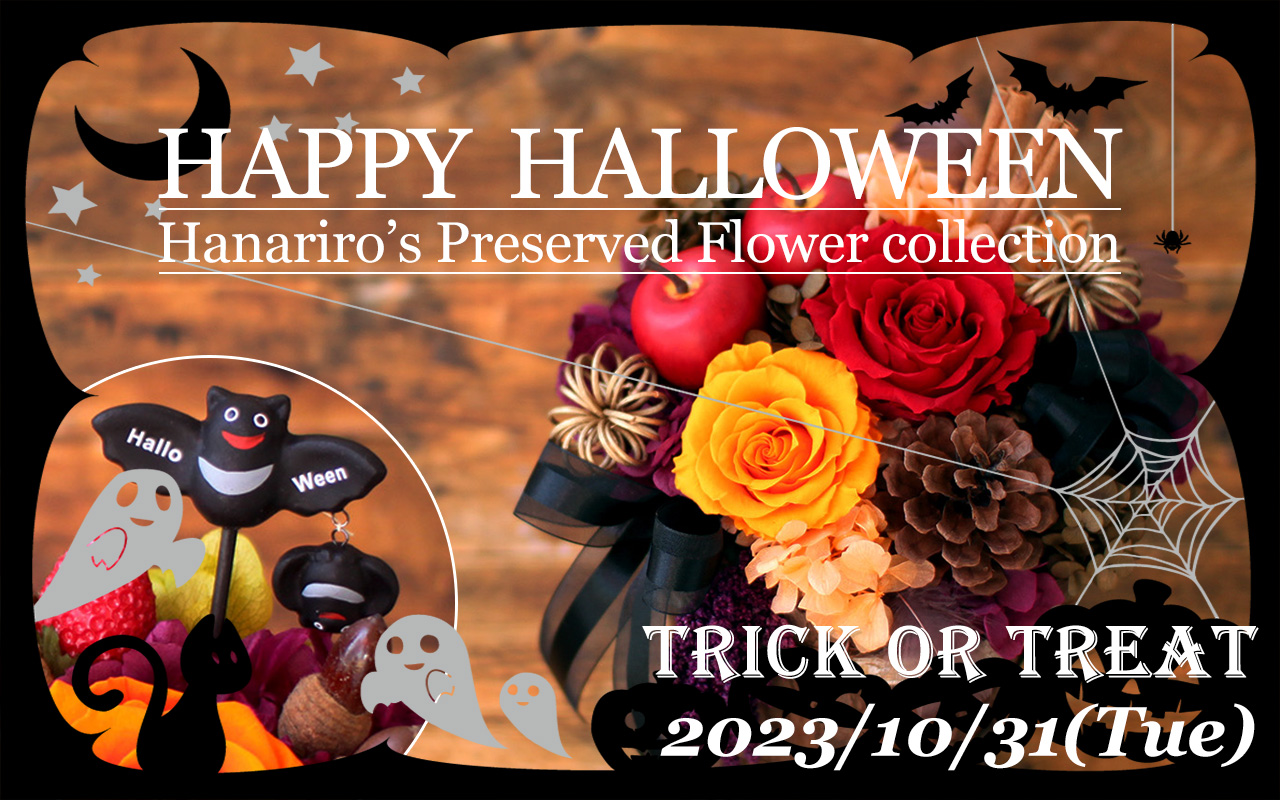 アレンジ「ハロウィンフラワーギフト」-プリザーブドフラワーギフト-花屋-フラワーギフト-インターネット宅配花屋さん花RiRo